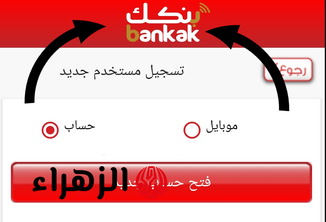 بدون أي أخطـاء.. فتح حساب بنك الخرطوم 2026 خطوة بخطوة بالرقم الوطنـي عبر bankofkhartoum لجميـع العملاء بدون خصـومات
