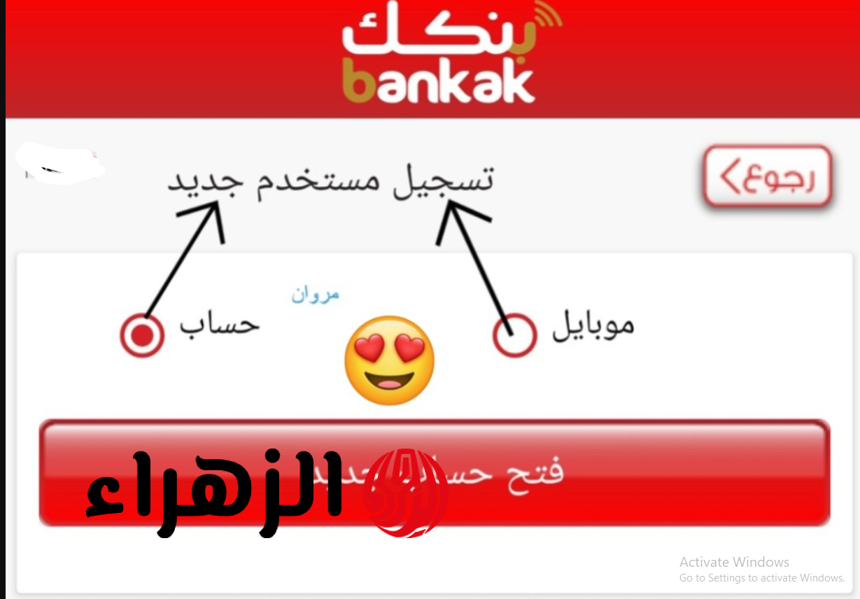 خطوة بخطوة يا زول.. فتح حساب شخصي في بنك الخرطوم 2026 bankofkhartoum بدون مشاوير أو طوابير 