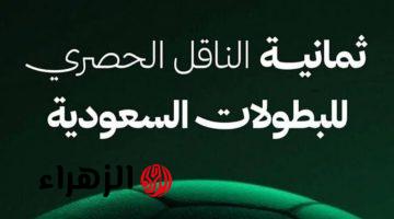 مباراة النصر ضد الهلال الشوط الثاني.. تردد قناة ثمانية الرياضية الناقلة لديربي الرياض اليوم بصوت فارس عوض بالدوري السعودي 2026