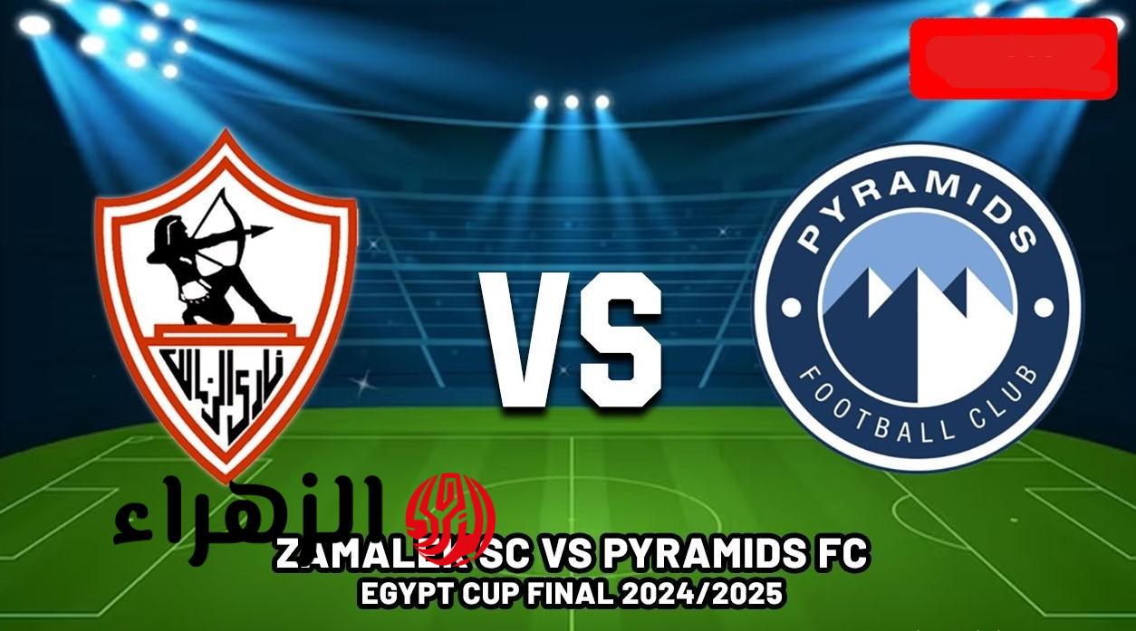 Zamalek vs Pyramids.. قنـاة ببـلاش تذيـع مباراة الزمالك وبيراميدز في الدوري المصري 2026 اليـوم