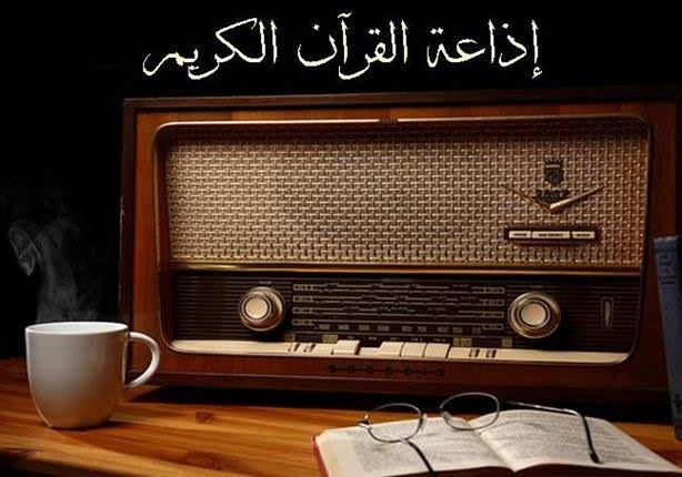 بعد توقف 30 عاما.. براعم الإيمان يعود رسميا على إذاعة القرآن الكريم