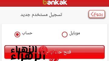 خطوة بخطوة يا زول.. طريقة فتح حساب بنك الخرطوم أون لاين الان bankofkhartoum من غير طوابير أو تعب 