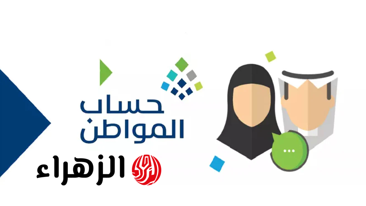 نتائج أهلية حساب المواطن الدفعة 102 لشهر مايو 2026.. رابط الاستعلام وموعد الصرف