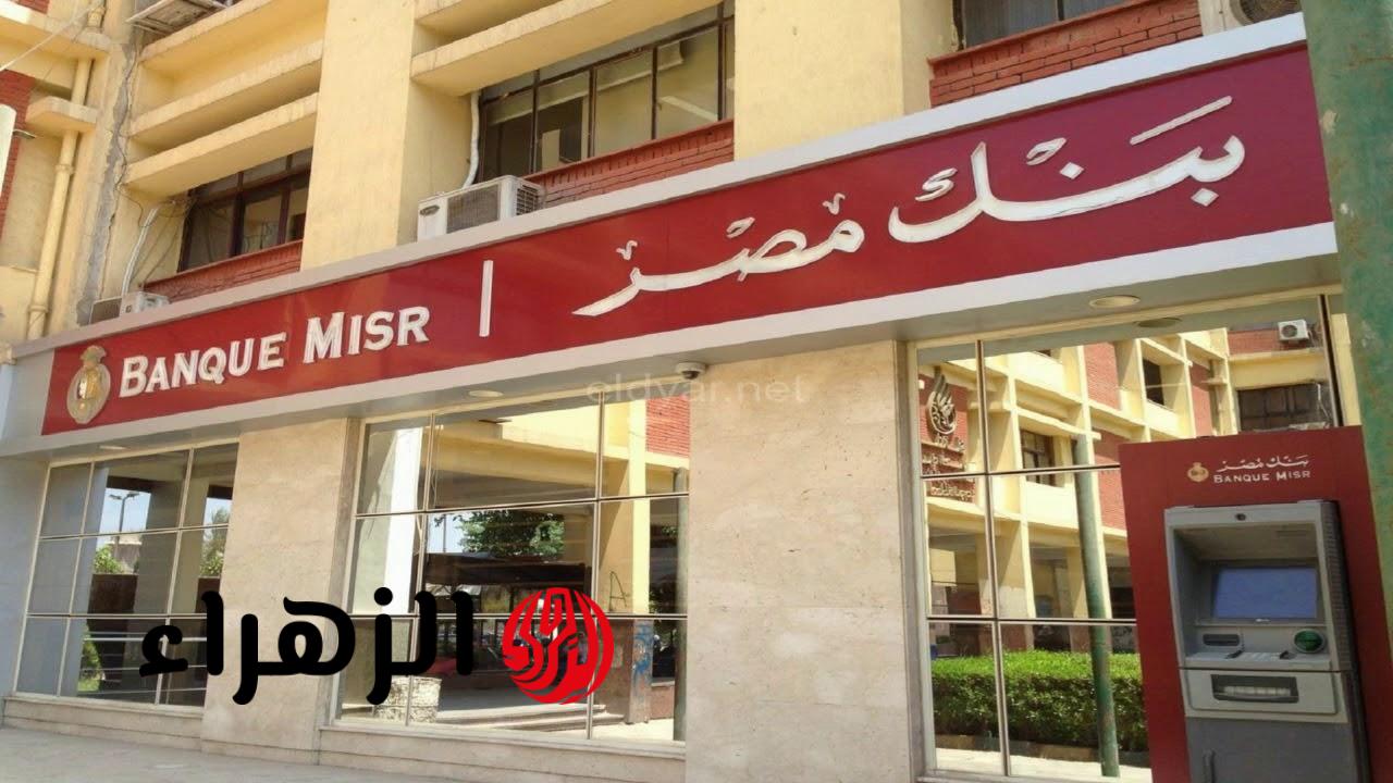 تحذير عاجل من بنك مصر لملايين العملاء.. ما القصة؟