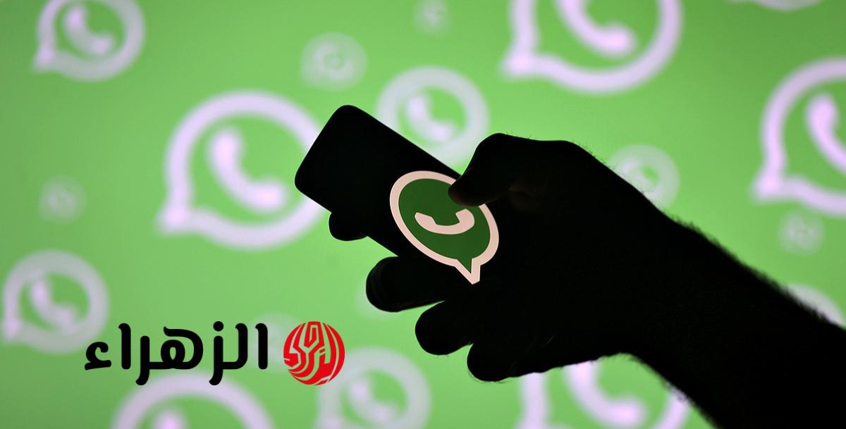 أخيرًا عملوها.. واتساب يكشف عن خاصية جديدة تفاجئ كل المستخدمين