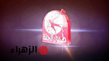 بدون تشويش.. تردد قناة طيور الجنة الجديد على نايل سات وعرب سات وتابع أقوي البرامج والرسوم المتحركة 2026