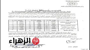 موعد اعلان جدول امتحانات الثانوية العامة 2026 المعتمد رسميًا.. ننشر تفاصيل المواد والأسئلة