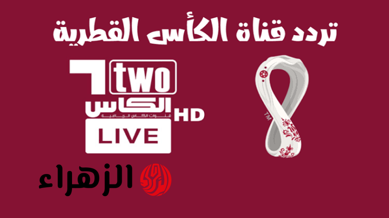 بصوت أحمد الطيب.. تردد قناة الكأس Alkass Five 5 الناقلة لمباراة شباب الأهلي ضد ماتشيدا زيلفيا اليوم بجودة HD