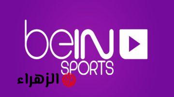 استقبالها حالا.. تردد قناة بي إن سبورت Bein Sports HD 1 الناقلة لمباراة مانشستر سيتي ضد تشيلسي اليوم في نهائي كأس الاتحاد الإنجليزي 2026