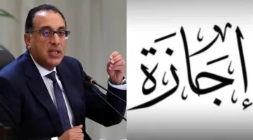 إجازة عيد الفطر 2026.. الحكومة تعلن رسميا الموعد وعدد الأيام