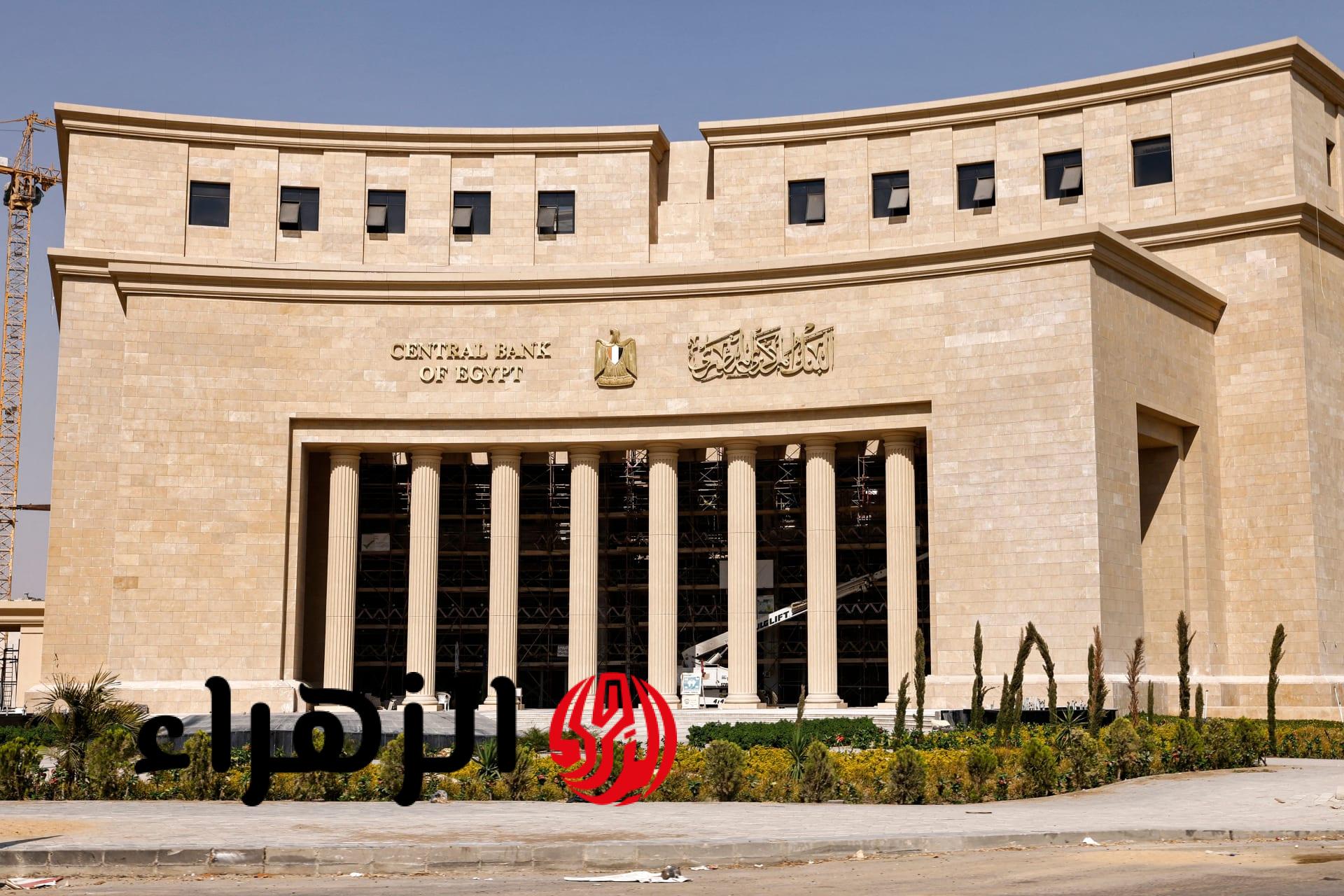 لحسم سعر الفائدة.. موعد الاجتماع الثاني للجنة السياسة النقدية بالبنك المركزي في 2026