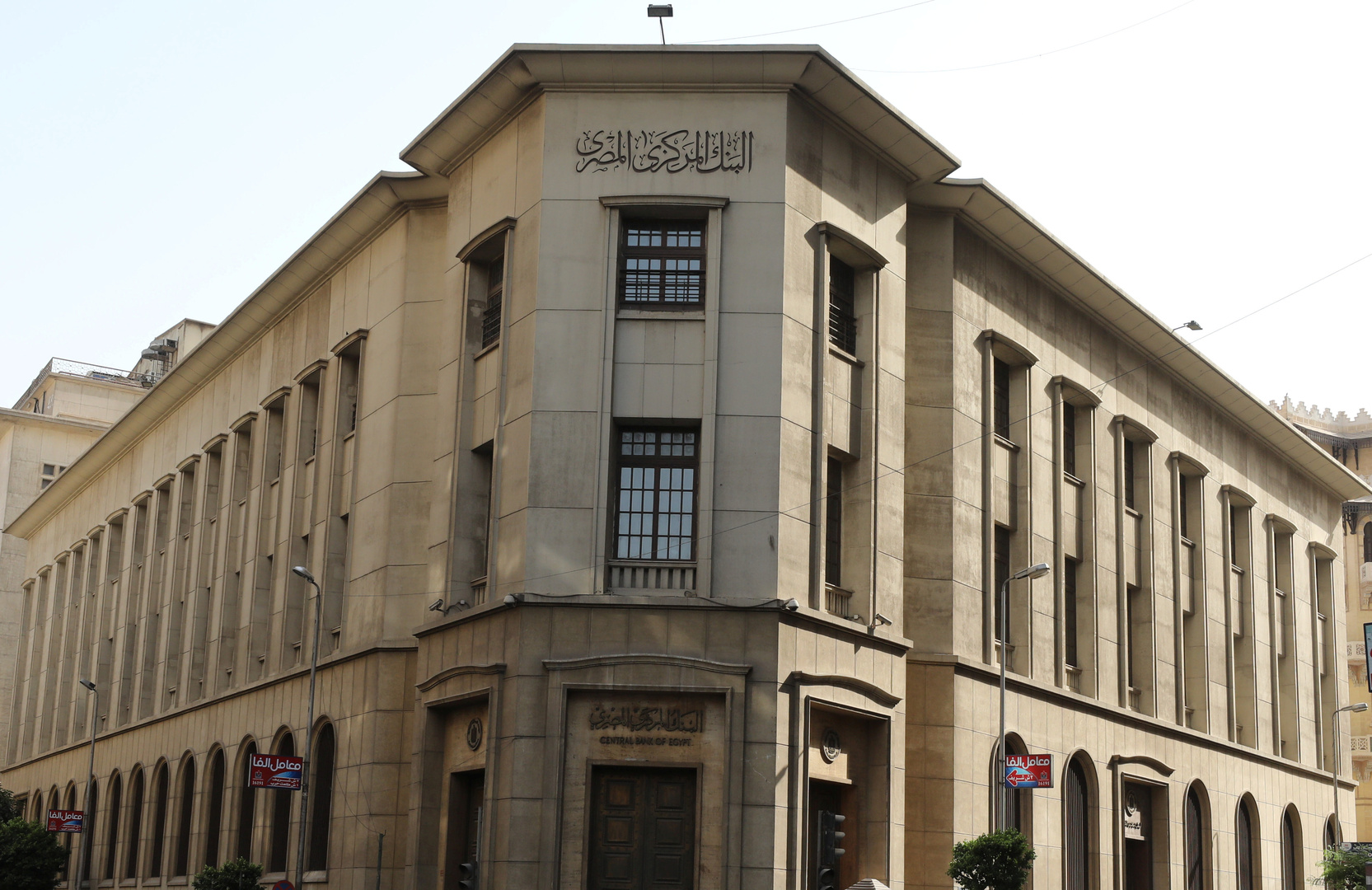البنك المركزي يحسم مصير أسعار الفائدة غدًا الخميس.. وهذه أبرز توقعات الاجتماع الثاني في 2026