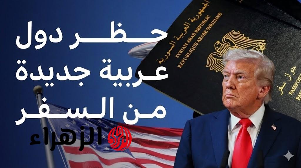 بينها بلاد عربية.. ترامب يعلن منع مواطني 12 دولة من دخول أمريكا رسميًا