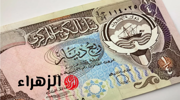 سعر الدينار الكويتي اليوم مقابل الجنيه المصري الخميس 16-4-2026.. آخر تحديث لأسعار الصرف