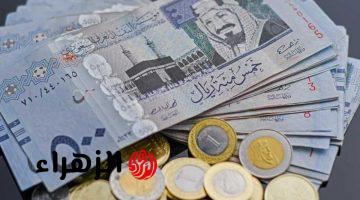 سعر الريال السعودي اليوم مقابل الجنيه المصري الأربعاء 15-4-2026.. تحديث الآن في البنك الأهلي وبنك مصر