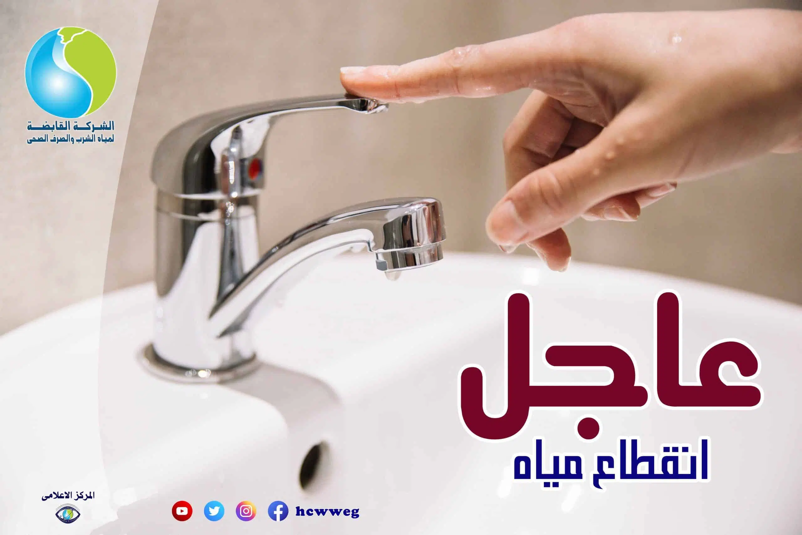 كله يعمل حسابه.. قطع المياه 10 ساعات في الفيوم بسبب أعمال صيانة بخطوط الشرب