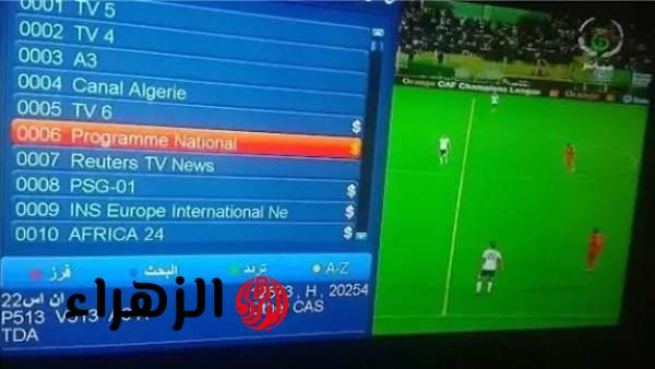 بلمسة واحدة Programme National.. الا تردد قناة الجزائرية الأرضية على النايل سات 2026 الناقلة لمباراة الزمالك في كأس الكونفدرالية مجانا