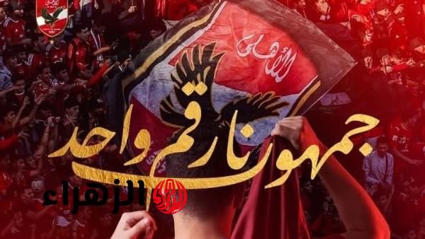 الأهلي يوجه رسالة دعم لجماهيره قبل مواجهة زد في الدوري الممتاز