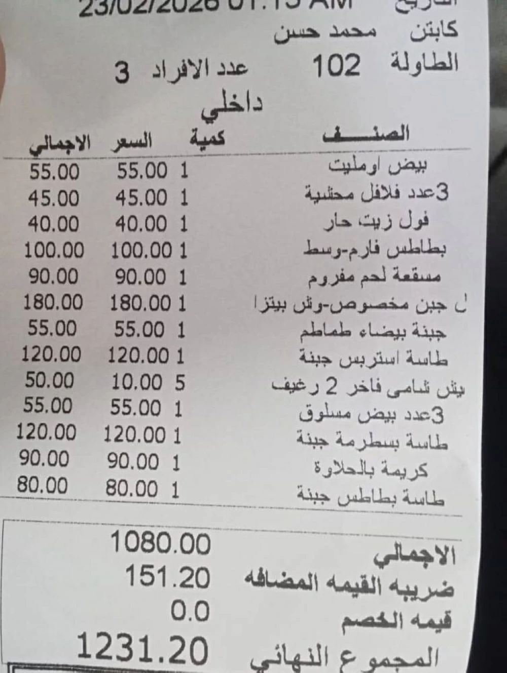 فاتورة سحور بـ1230 جنيهًا في الإسكندرية تثير الجدل.. والسياحة تتدخل