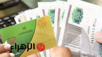 التموين تعلن ضوابط جديدة لصرف منحة رمضان 2026