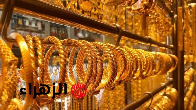 الان … سعر الذهب فى مصر اليوم بعد تراجع اسعار الذهب عالمياً بعد العيد