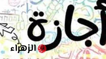 قبل ما تروح المدرسة بكره.. حقيقة منح طلاب المدارس إجازة غدا وبعد غد في مصر