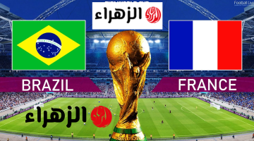 brazil vs France الان القنوات الناقلة لمباراة منتخب البرازيل ضد فرنسا الودية الشوط الثاني 1/0 لفرنسا