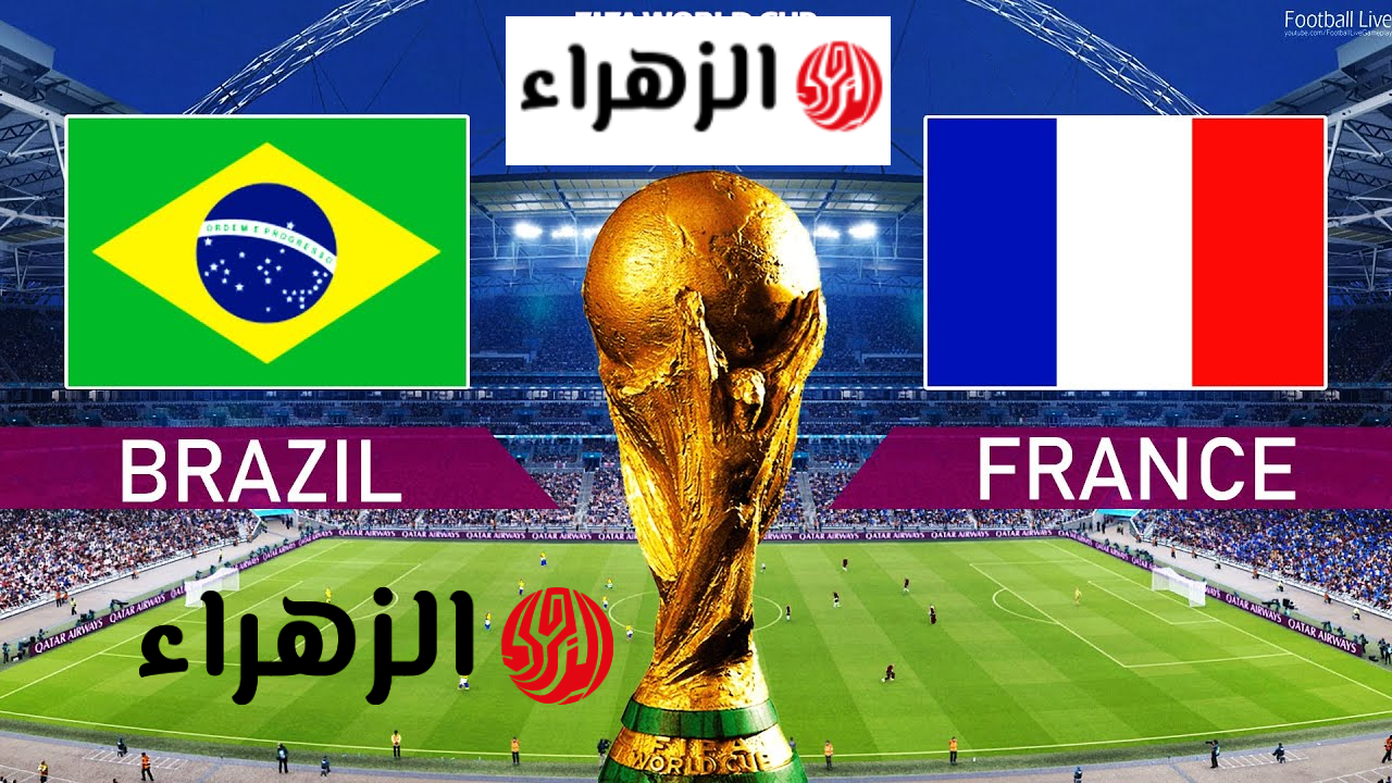 Brazil vs France الان القنوات الناقلة لمباراة البرازيل ضد فرنسا الودية الشوط الاول 0/0
