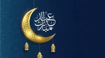 بعد تحري الهلال.. مصر والسعودية تعلنان أول أيام عيد الفطر 2026 رسميًا