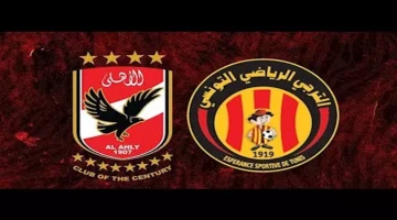 Al Ahly vs Esperance الان القنوات الناقلة لمباراة الاهلي ضد الترجي في دوري ابطال افريقيا الشوط الاول