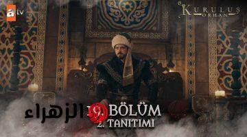 “انقــاذ اسبورجا” عــرض مسلسل المؤسس اورهان الحقلة 19 Kuruluş Orhan عبر قناة الفجــر الجزائرية في هذا التوقيت