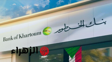 بنك الخرطوم يطلق خدمة تحويل الامــوال بدون انترنت من خلال هذه الطريقة.. افتح حساب بنكك الان