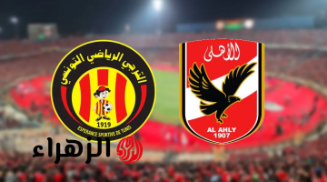 Al Ahly vs ES Tunis تردد قناة أون تايم سبورتس الأرضي لمتباعة ماتش الاهلي والترجي اليوم في ربع النهائي