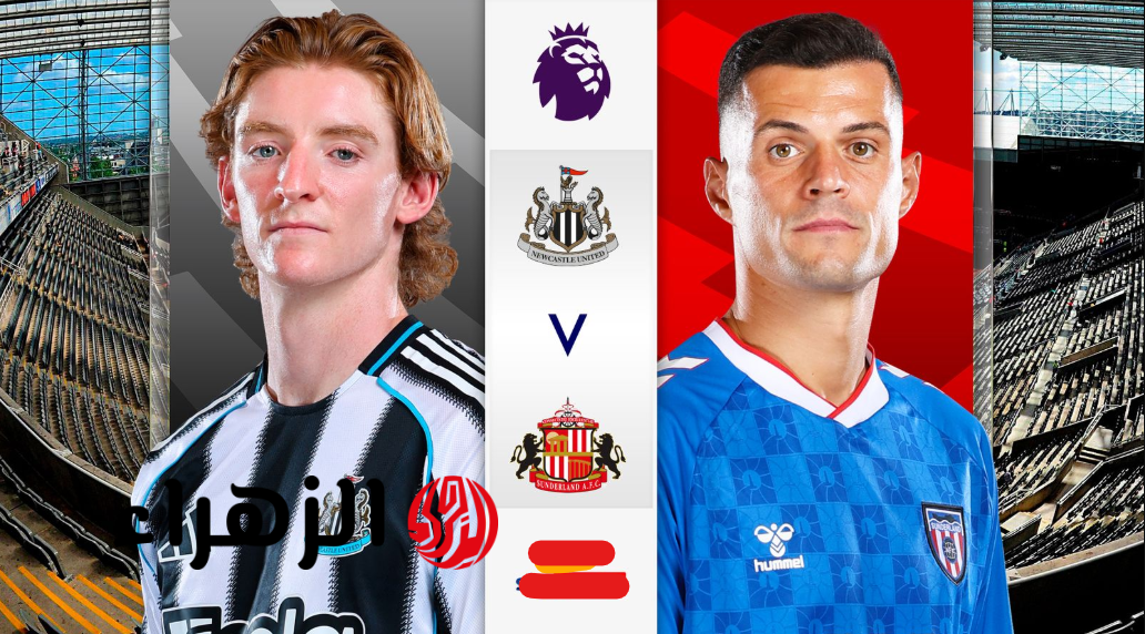 القنوات الناقلة لمباراة نيوكاسل يونايتد ضد سندرلاند newcastle vs sunderland في الدوري الانجليزي.. في ديربي تاين وير