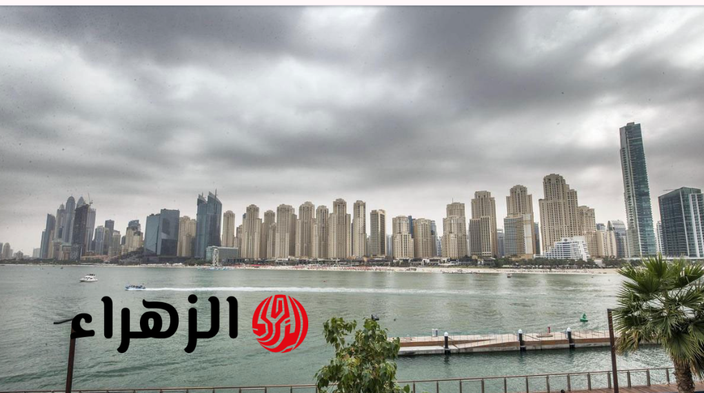 weather tomorrow حالة الطقس غدًا في الامــارات.. تنبيه عاجل من امطار غير متوقعه وارتفاع منســوب الماء