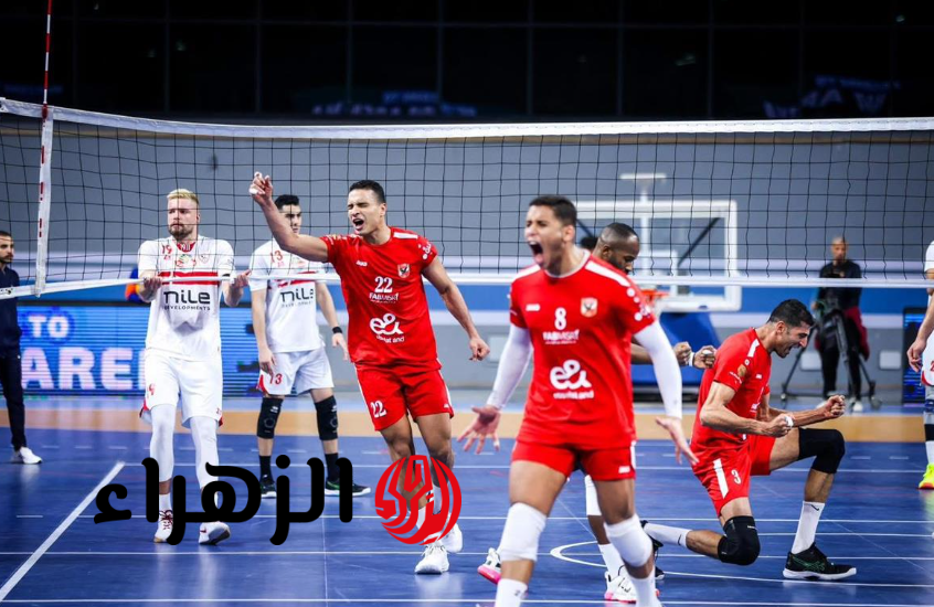 قنــاة تنقل مباراه الاهلي والزمالك في الكره الطائره في دوري السوبر في هذا الموعد.. ماتش al ahly vs zamalek