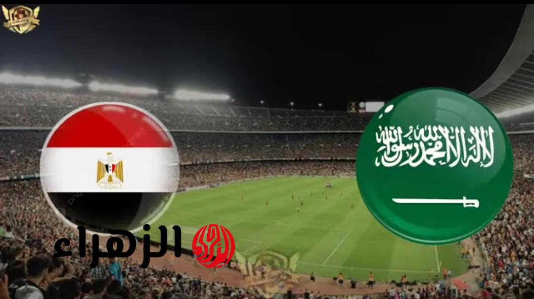 Egypt vs Saudi Arabia موعد مباراه مصر والسعوديه الوديه استعدادا لكأس العالم 2026 والتشكيل المتوقع للفريقين.. اعرف القنوات الناقلة