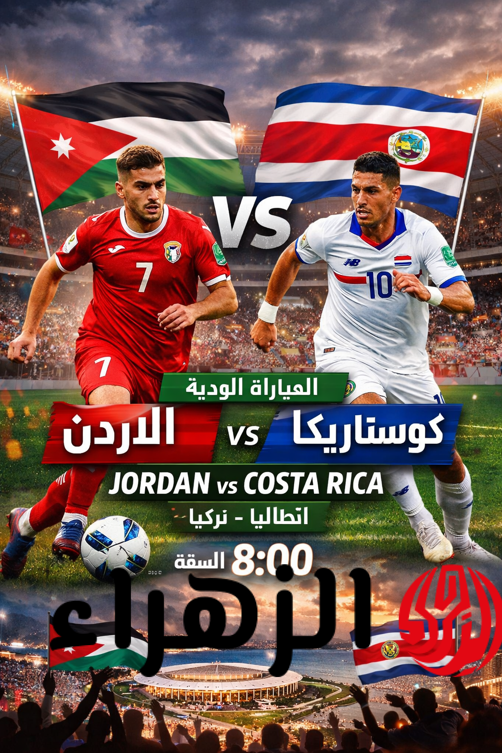 Jordan vs Costa Rica: مباراة الأردن كوستاريكا القنوات الناقلة استعدادا لمونديال امريكا 2026