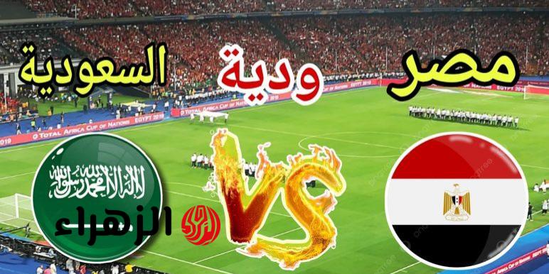 ماتش ناري منتظر.. مباراة مصر والسعودية تعرف على تردد القنوات الناقلة والموعد