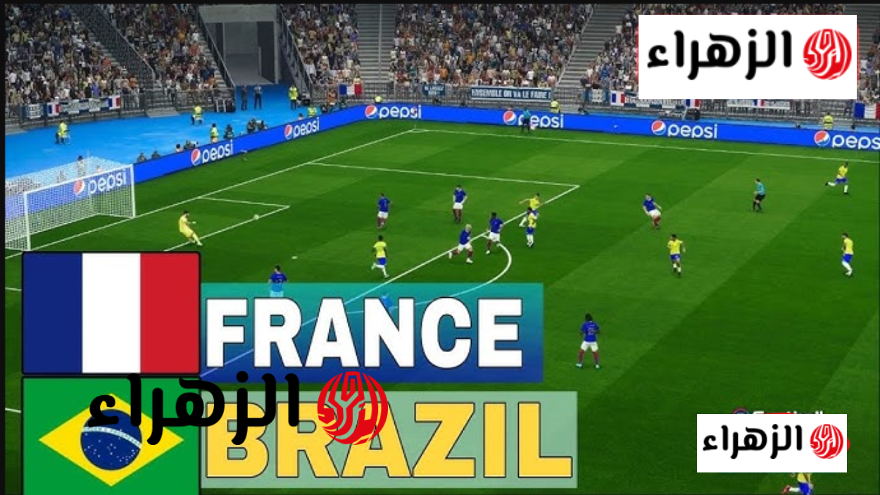 لايف مباشر.. بث مباشر لحظة بلحظة مباراة البرازيل وفرنسا الودية 2026 بجوده خرافي