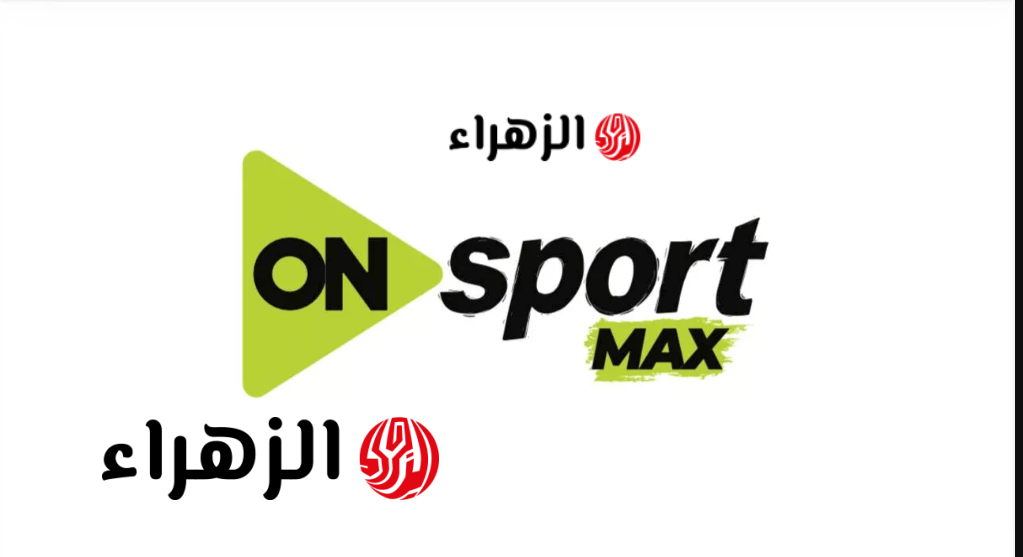 تغطيـة مميـزة للمـاتش.. تردد قنوات أون سبورت 2026 لمتابعة مباريات الدوري المصري الممتاز بأقـوة تعليق