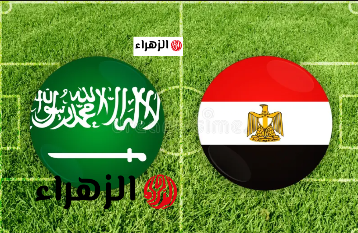 “لقـاء العمـالقـة” Saudi Arabia VS Egypt قنـوات مجانية مفتـوحة لمتابعة مباراة مصر والسعودية الودية.. المـاتش نـار