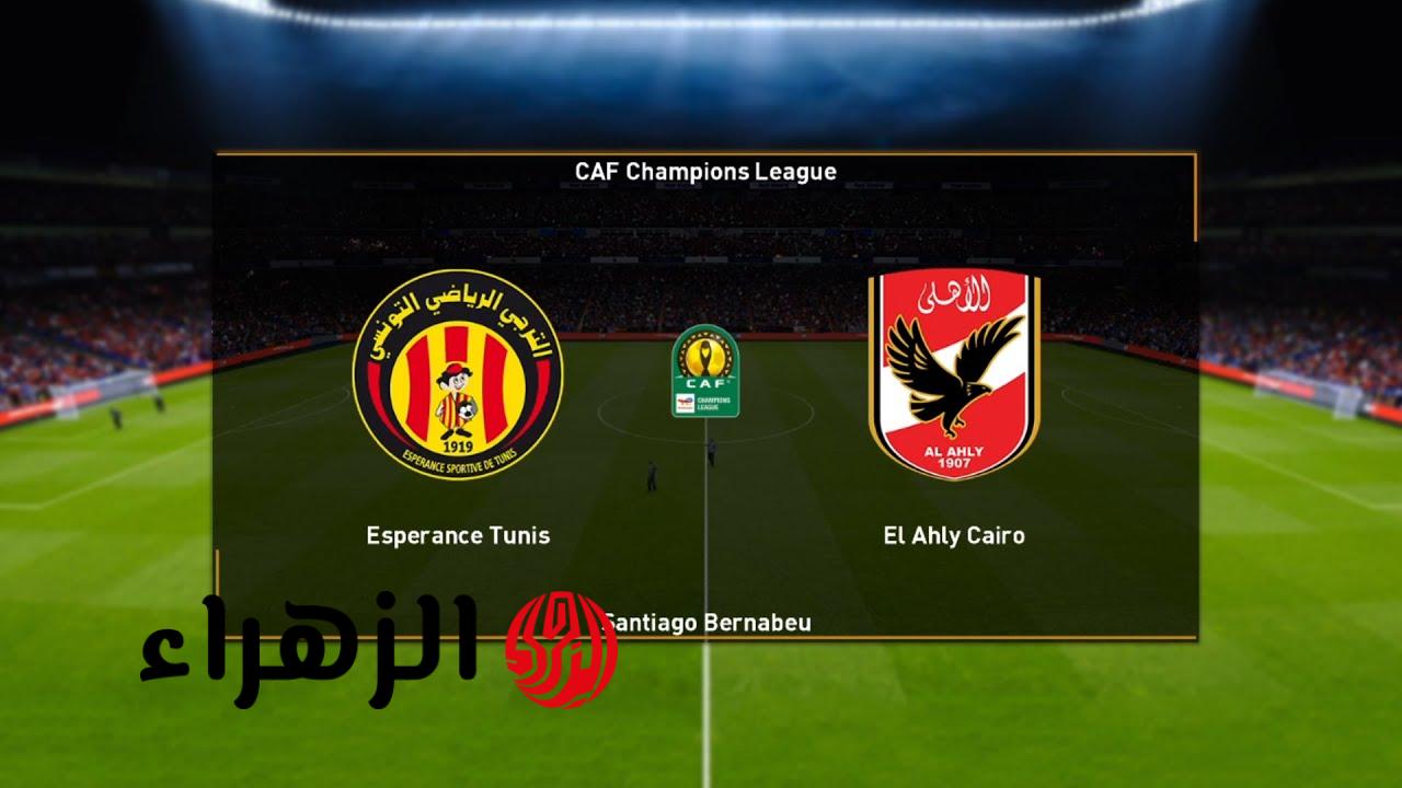Al Ahly vs Esperance.. ما القنوات الرسمية الناقلة لمباراة الأهلي والترجي في دوري أبطال أفريقيا 2026؟
