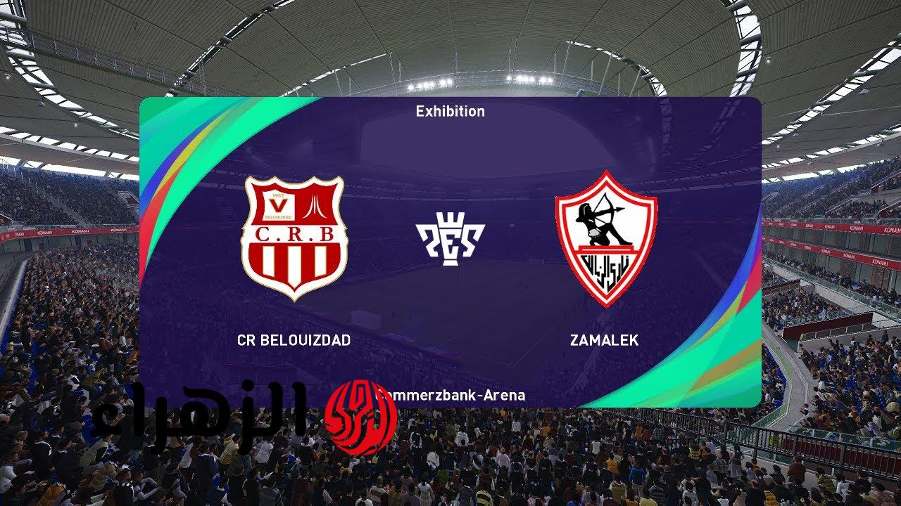 Zamalek vs CR Belouizdad.. موعد مباراة الزمالك وشباب بلوزداد في الكونفيدرالية 2026 والقنوات الناقلة