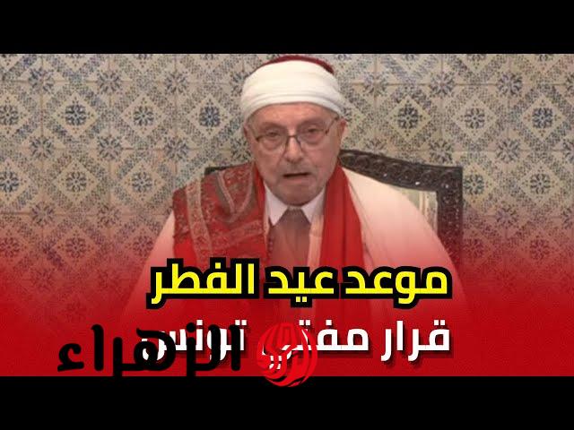 عيد الفطر 2026 في تونس.. الموعد المتوقع وكم الساعة صلاة العيد؟