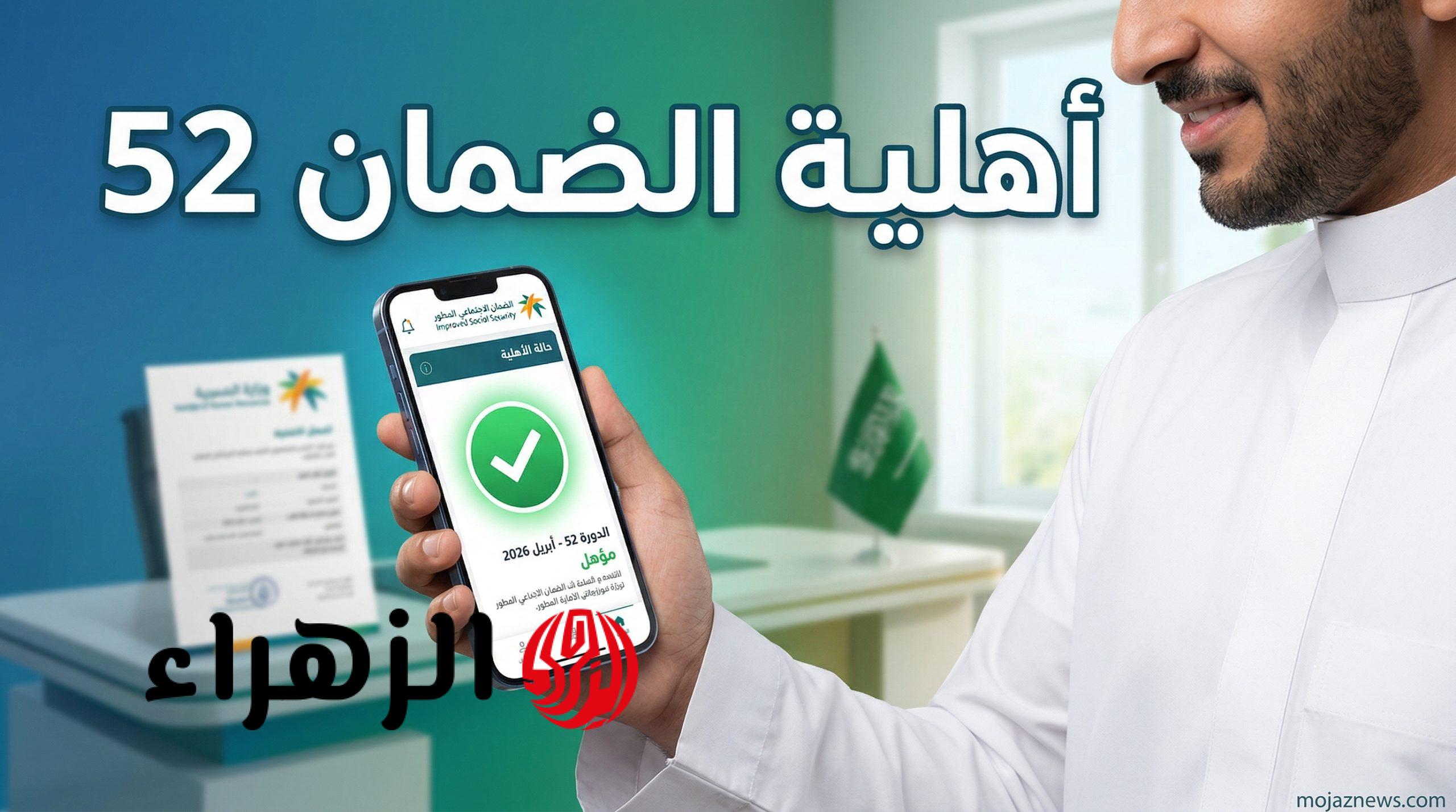 خطوات ورابط الاستعلام عن أهلية الضمان الاجتماعي لشهر أبريل 2026 وموعد إيداعه