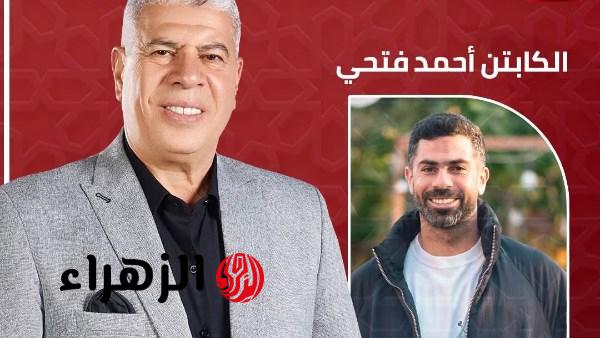 أحمد شوبير يستضيف أحمد فتحي الليلة في برنامج أقر وأعترف على النهار