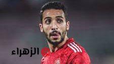 أسامة حسن يدعم كريم فؤاد بعد إصابته في مباراة الأهلي والمقاولون العرب