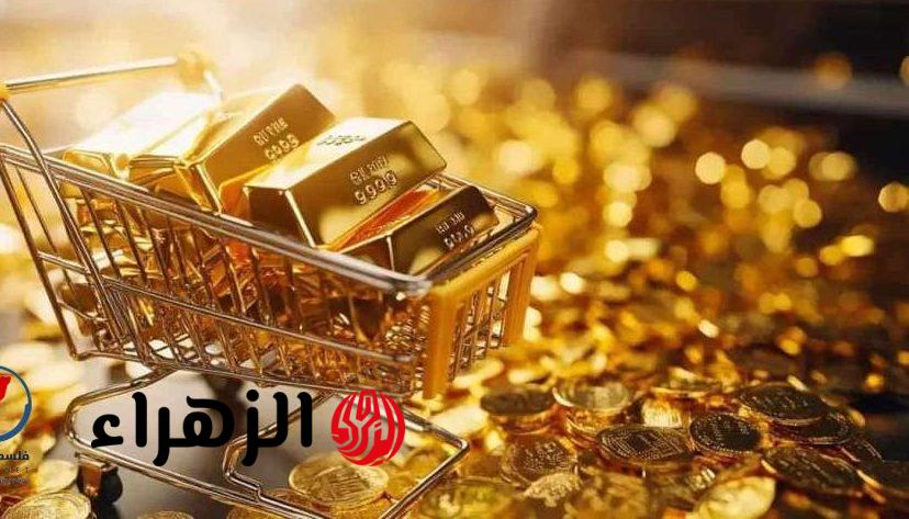 الدهب ولّع نار.. مفاجأة في أسعار الذهب اليوم في مصر.. عيار 21 وصل لكام؟!