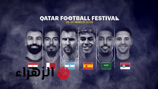 إلغاء مهرجان قطر لكرة القدم ونقل مباراة الفيناليسيما 2026 لموقع آخر